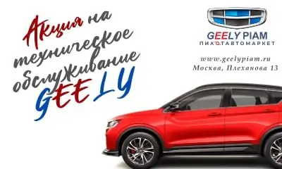 Автосервис geely