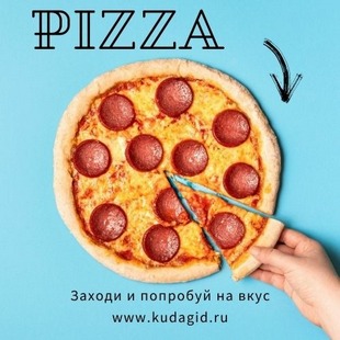 Рекрама Пицца