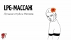 LPG массаж